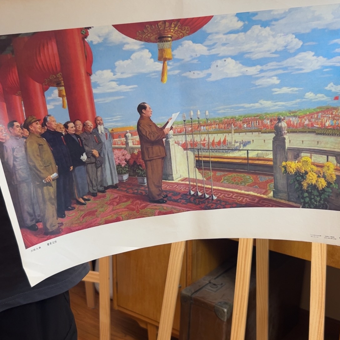 万***阳毛爷爷年画 开国大典 1991 四开