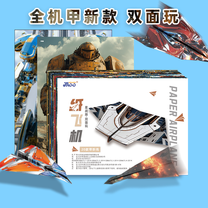 纸飞机折纸专用纸儿童玩具彩纸手工折纸大全书diy视频教程玩具