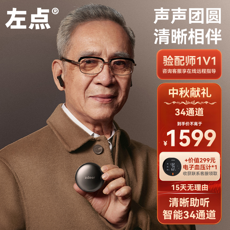 左点zdeer耳内式数字助听器入耳款双麦聚焦助听器老人专用正品