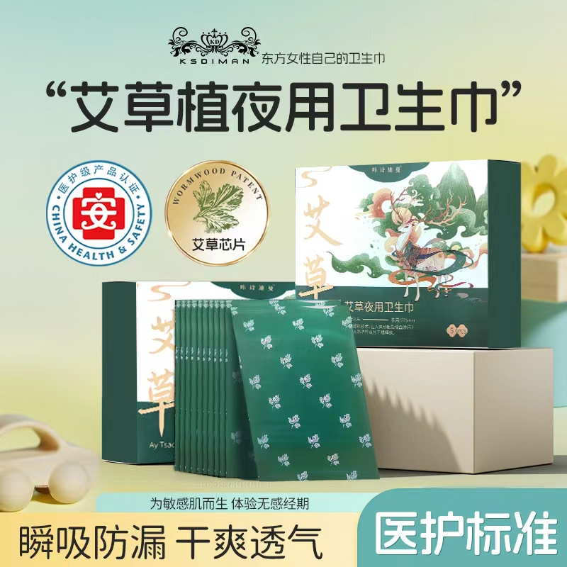 【祥楠福利】艾草夜用卫生巾