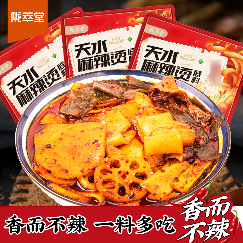 【陇萃堂】陇礼天水麻辣烫底料195g/袋*2袋（6人份）&4袋（12人份）