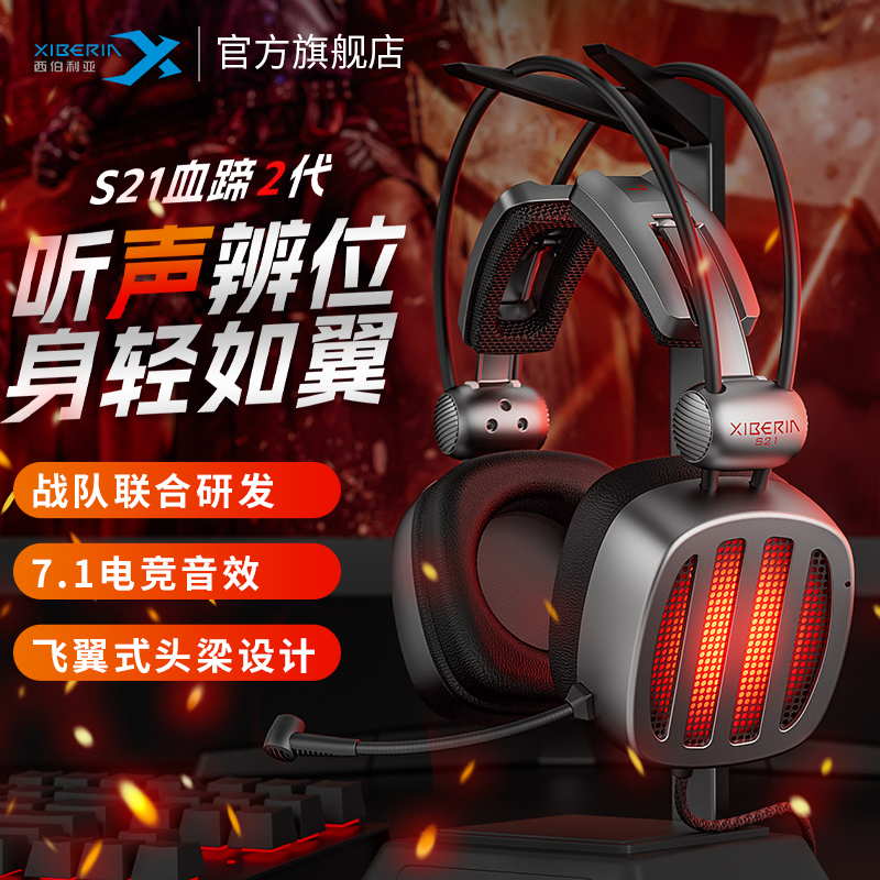 西伯利亚S21不求人鲨鱼同款有线游戏电脑头戴式吃鸡电竞装备耳机