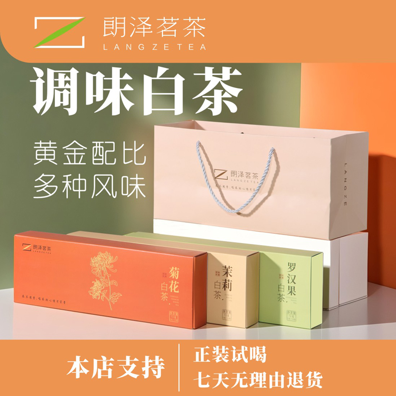 【调味白茶组合】茉莉白茶+菊花白茶+罗汉果白茶拍组合3盒足足72泡