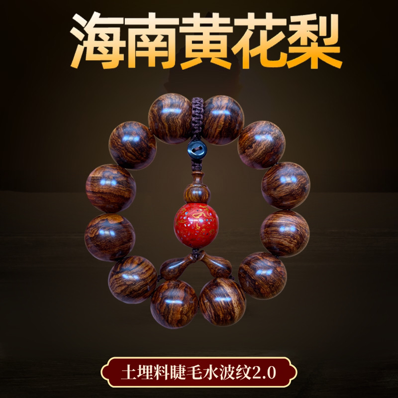 海南黄花梨土埋老料睫毛水波纹2.0（一物一拍）