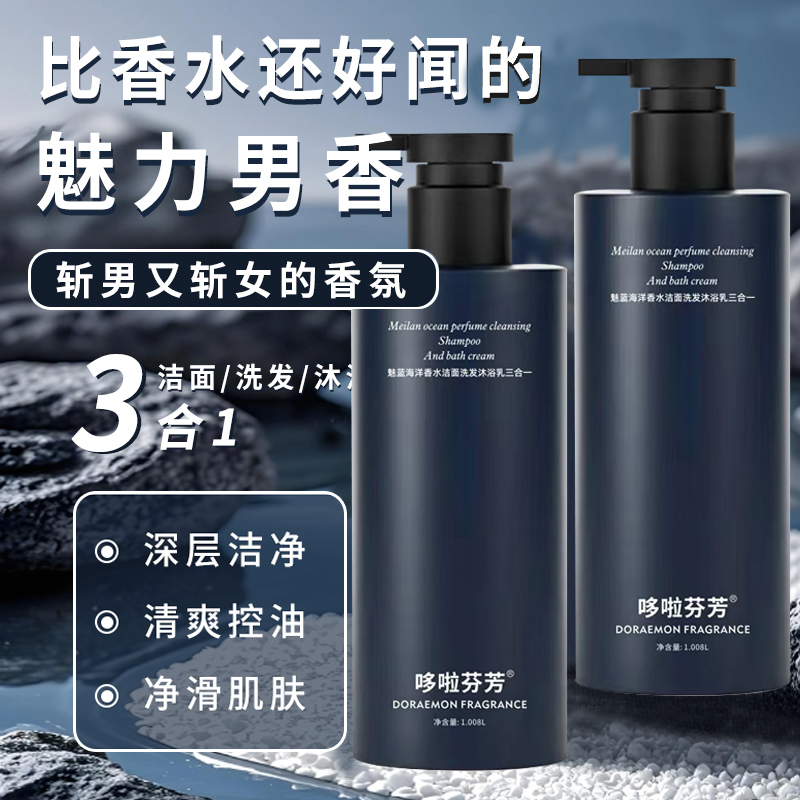 【一瓶三用】魅蓝香水三合一洗发水沐浴露洁面去油蓬松丰盈清爽留香