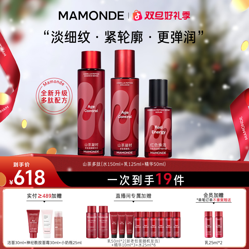 【双倍积分】梦妆新山茶凝时多肽水乳精华保湿抗皱紧致补水多效