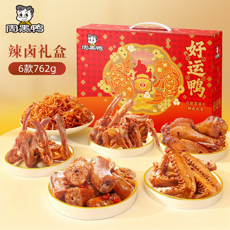 【前50名5折】周黑鸭暴富好运福禄鹏程礼盒卤味零食大礼包武汉特产