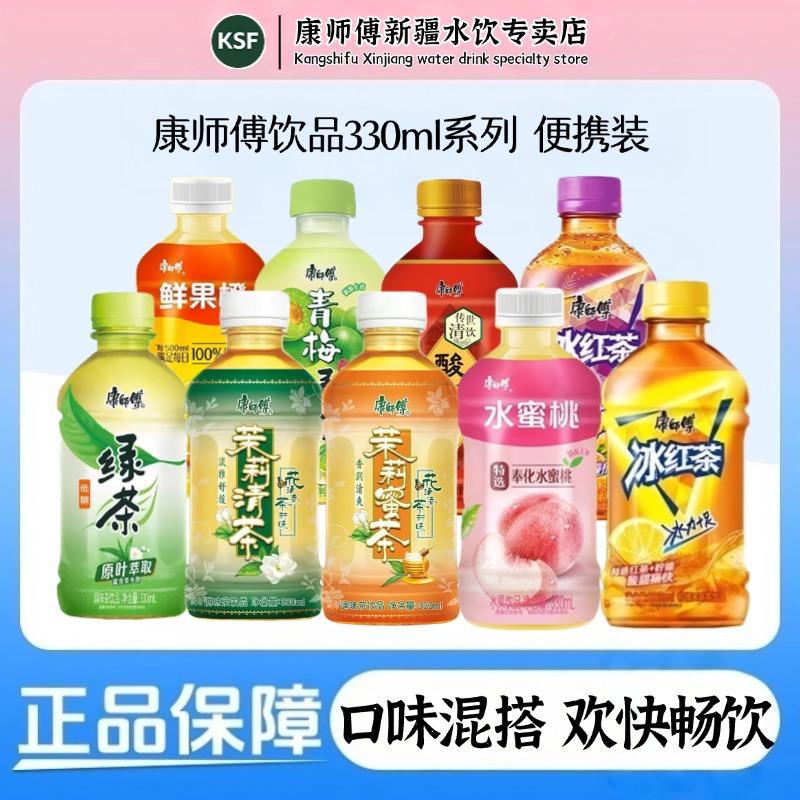 [新日期]康师傅饮品330ml/瓶12瓶冰红茶茉莉绿酸梅汤鲜果蜜桃包邮