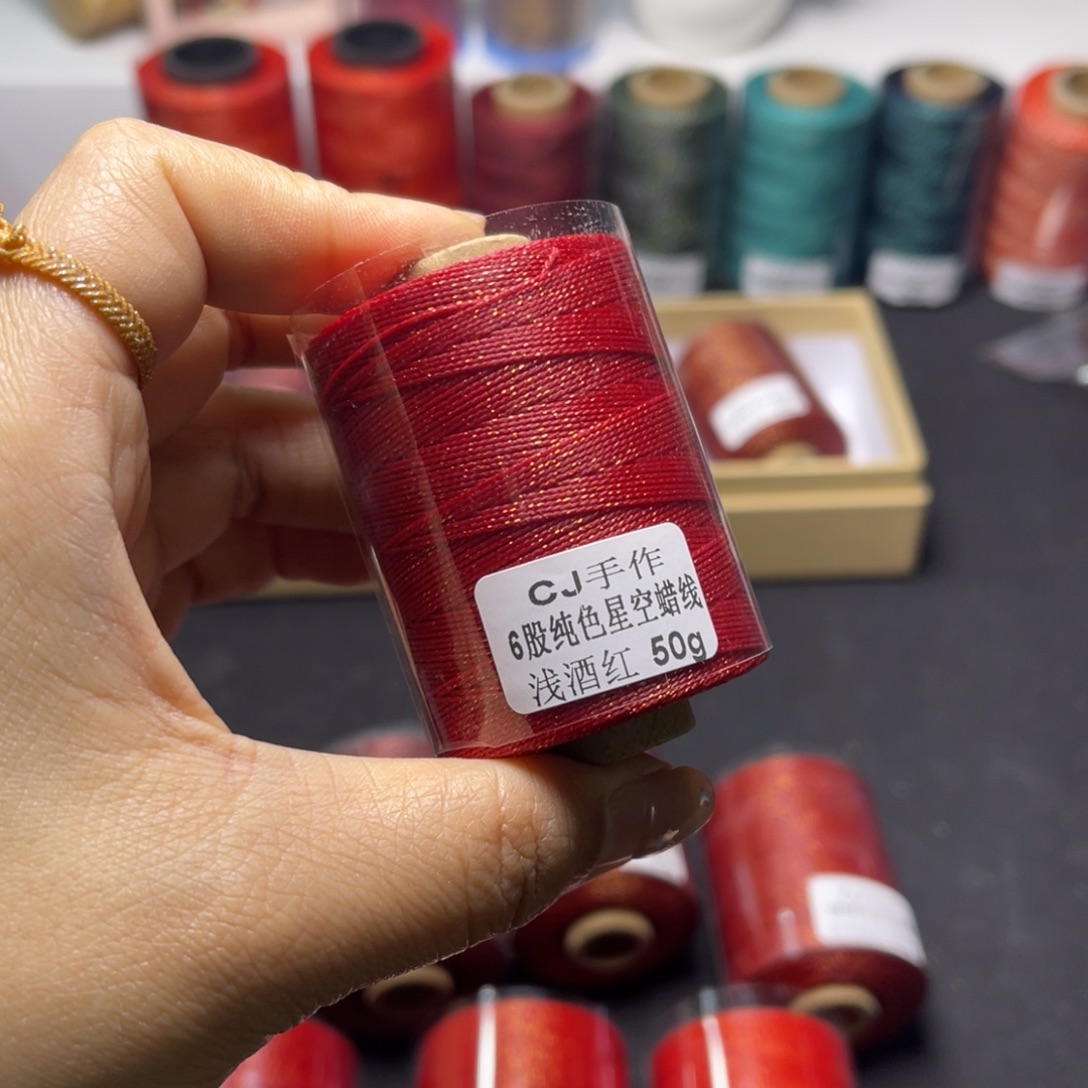 腈纶6股星空蜡50克浅酒红