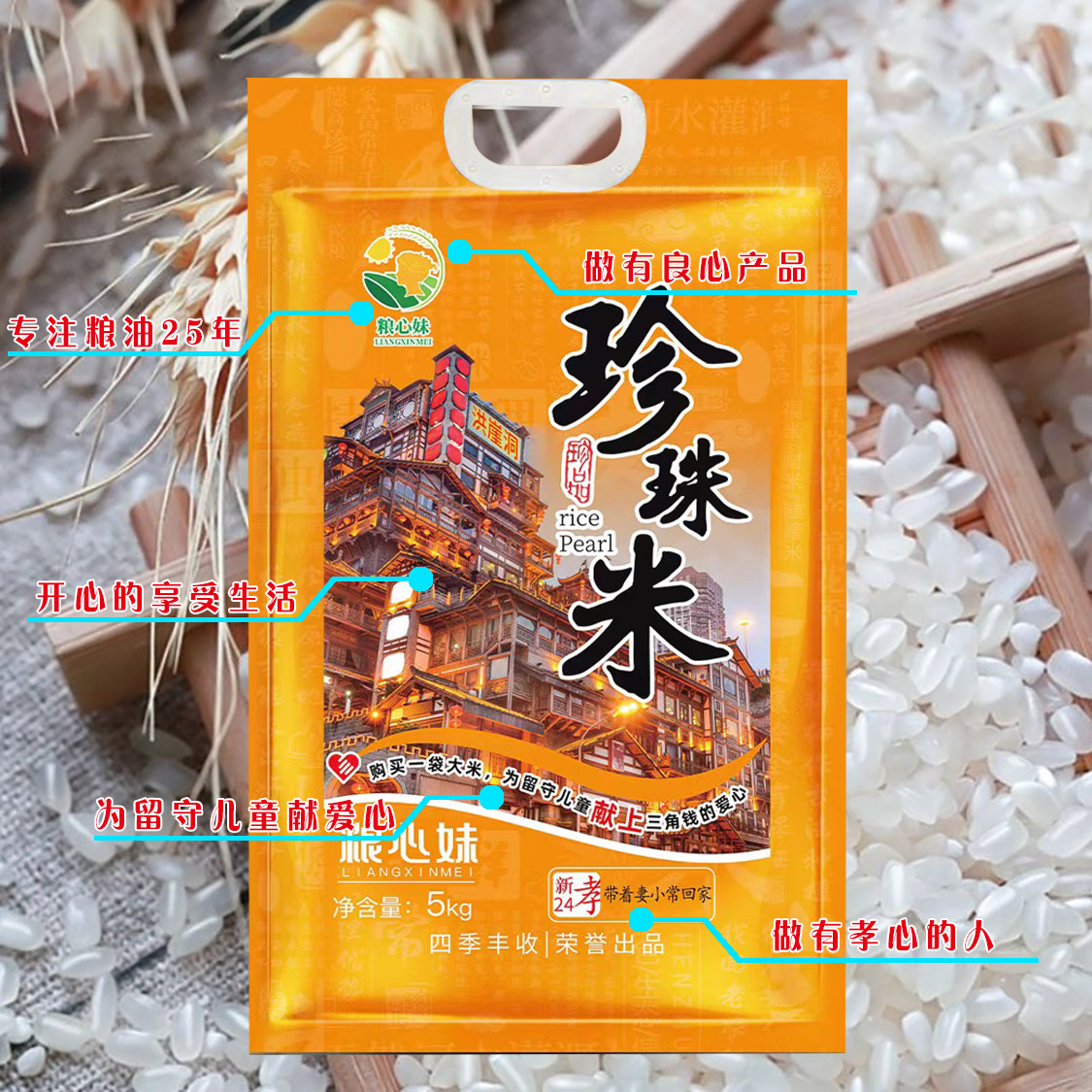 粮心妹珍珠米开心享受生活