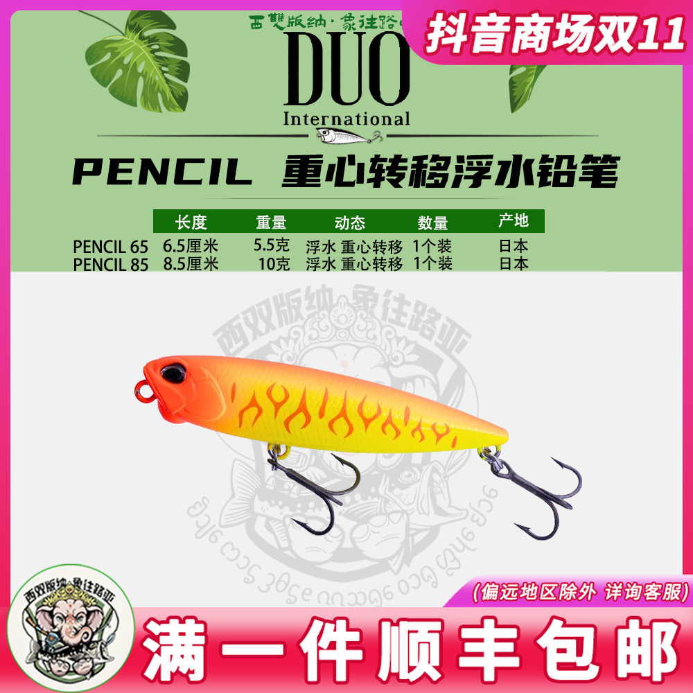 日本DUO路亚假饵PENCIL 65 85浮水铅笔水面之字狗重心转移远投饵