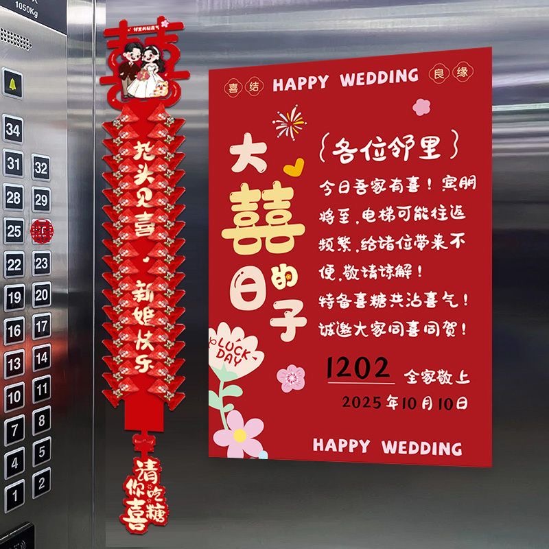 电梯告示结婚贴纸喜字贴婚礼楼道小区囍字装饰品喜糖贴纸婚庆装饰