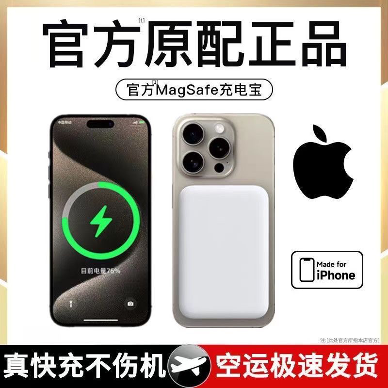 3c认证无线磁吸充电宝快充大容量超薄便携适用苹果16