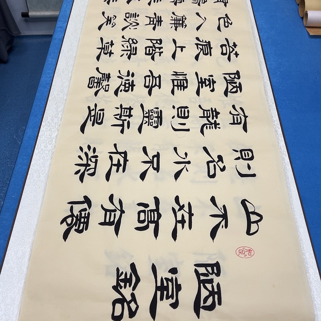 书法纯手写 220✖️50/堵花臣老师