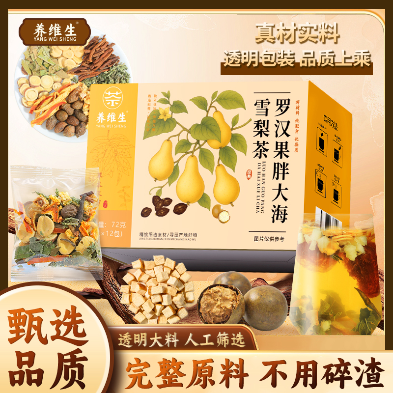 养维生匠心工艺汤色诱人茶汤干净罗汉果胖大海雪梨茶袋泡茶 AAQ-1