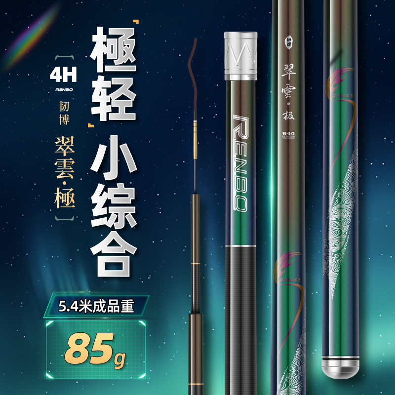 韧博【双十二特惠】翠雲极轻量化综合杆鲫鱼竿碳素