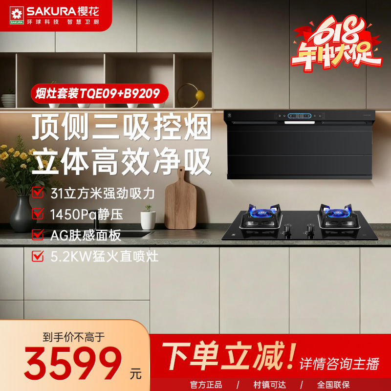 【618新品上市】TQE09一级能效31m³大吸力AG肤感玻璃面板烟机套装