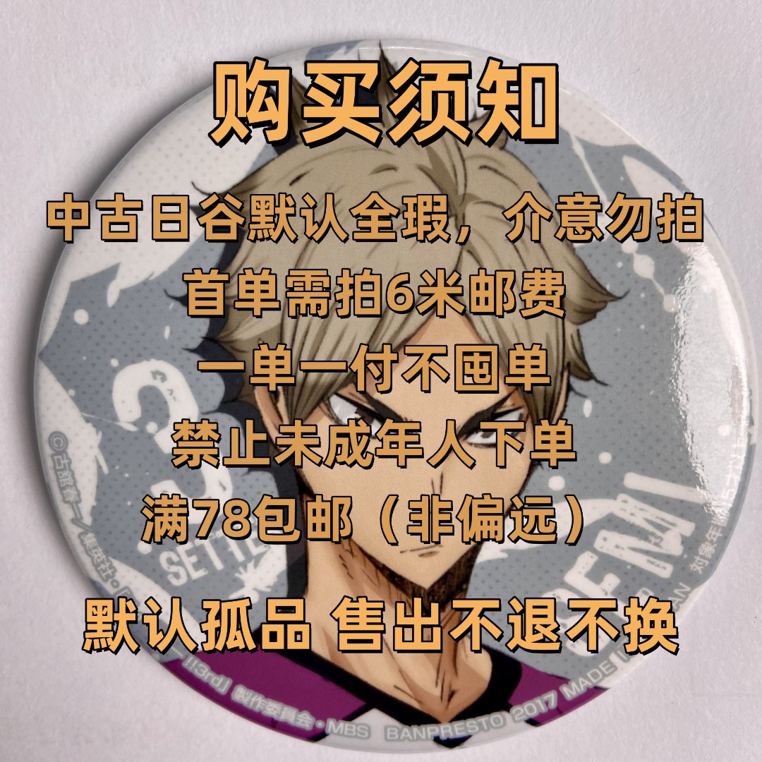 7.中古日谷动漫谷子周边默认瑕下单慎重！