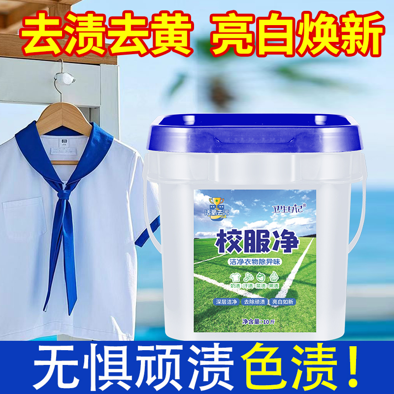 【新版升级桶装】留香校服净洗衣粉皂粉爆炸盐强力去污家用温和