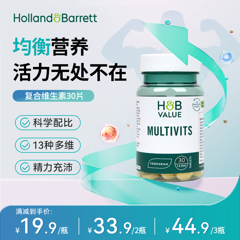 Holland&Barrett荷柏瑞多维 多种维生素片30片/瓶[效期至26年4月]
