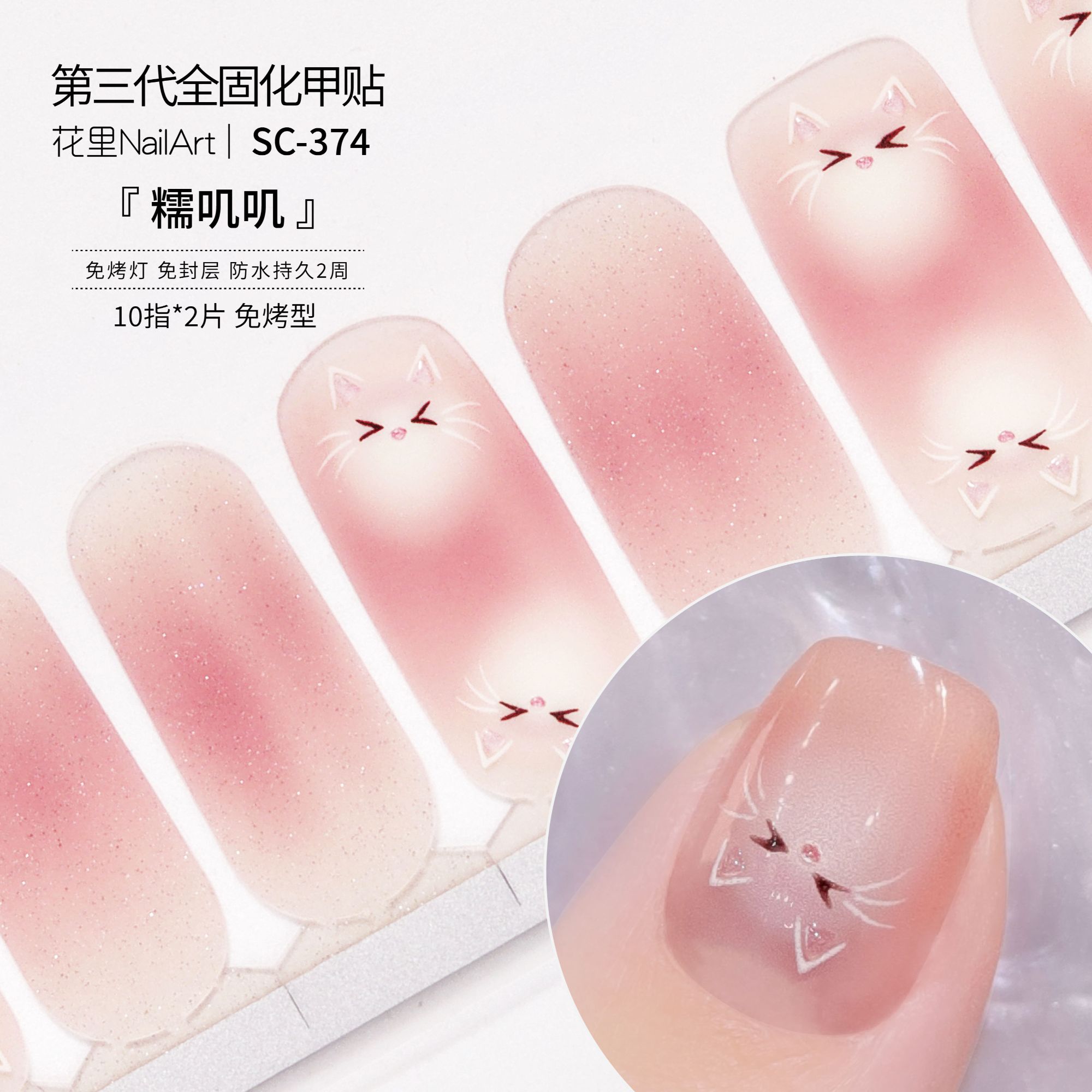 【糯叽叽】美甲贴纸温柔可爱卡通持久防水免封层成品甲油膜非穿戴甲