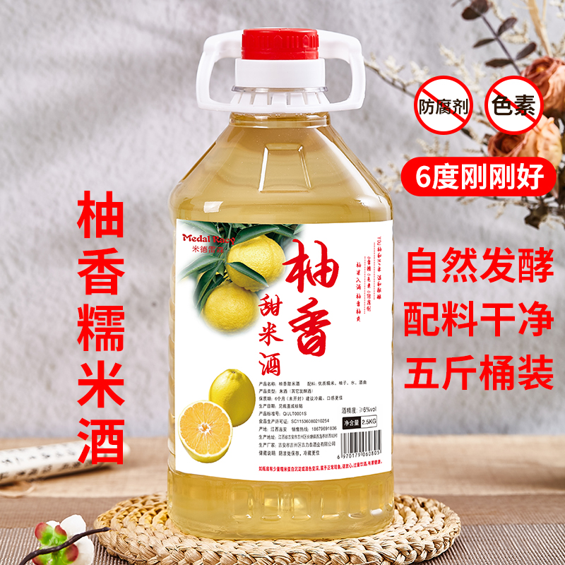 6度微醺柚子米酒柚香甜糯米酒自然发酵粮食酒夏季果酒五斤装