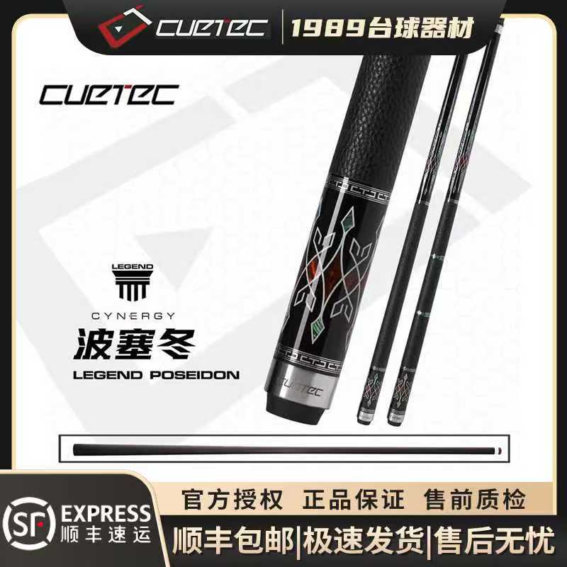 CUETEC球坦克神话系列波塞冬黑科技大头九球台球杆