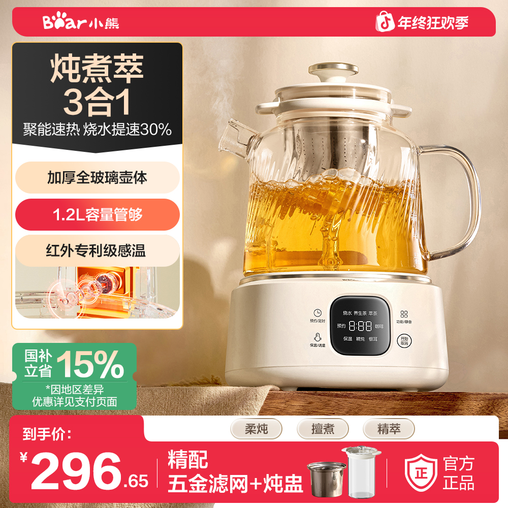 小熊全玻璃养生壶炖煮一体烧水壶纯玻璃恒温养生热水壶煮茶壶新款