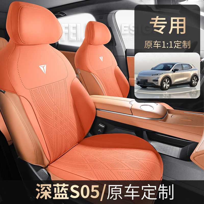 长安深蓝S05马鞍垫汽车专车专用座套四季通用半包围透气坐垫