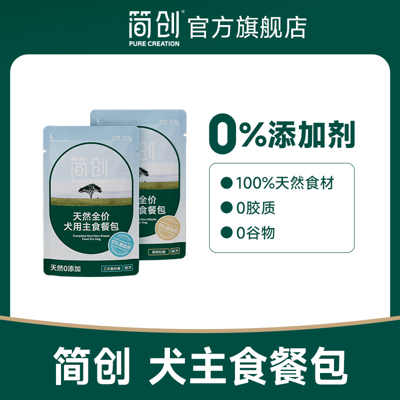 简创犬用主食餐包两口味各一包