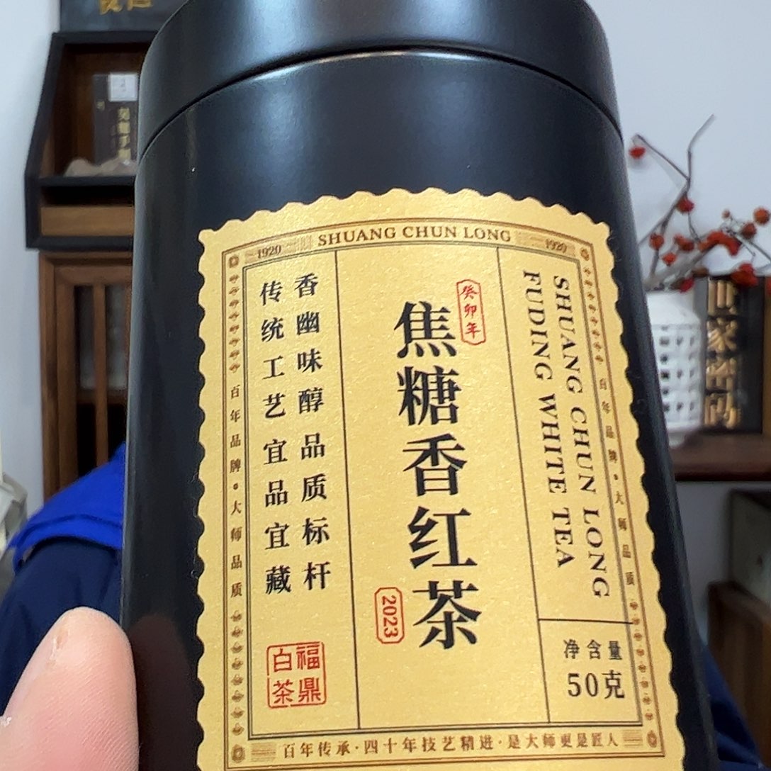 紫砂分享2023焦糖香红茶50克