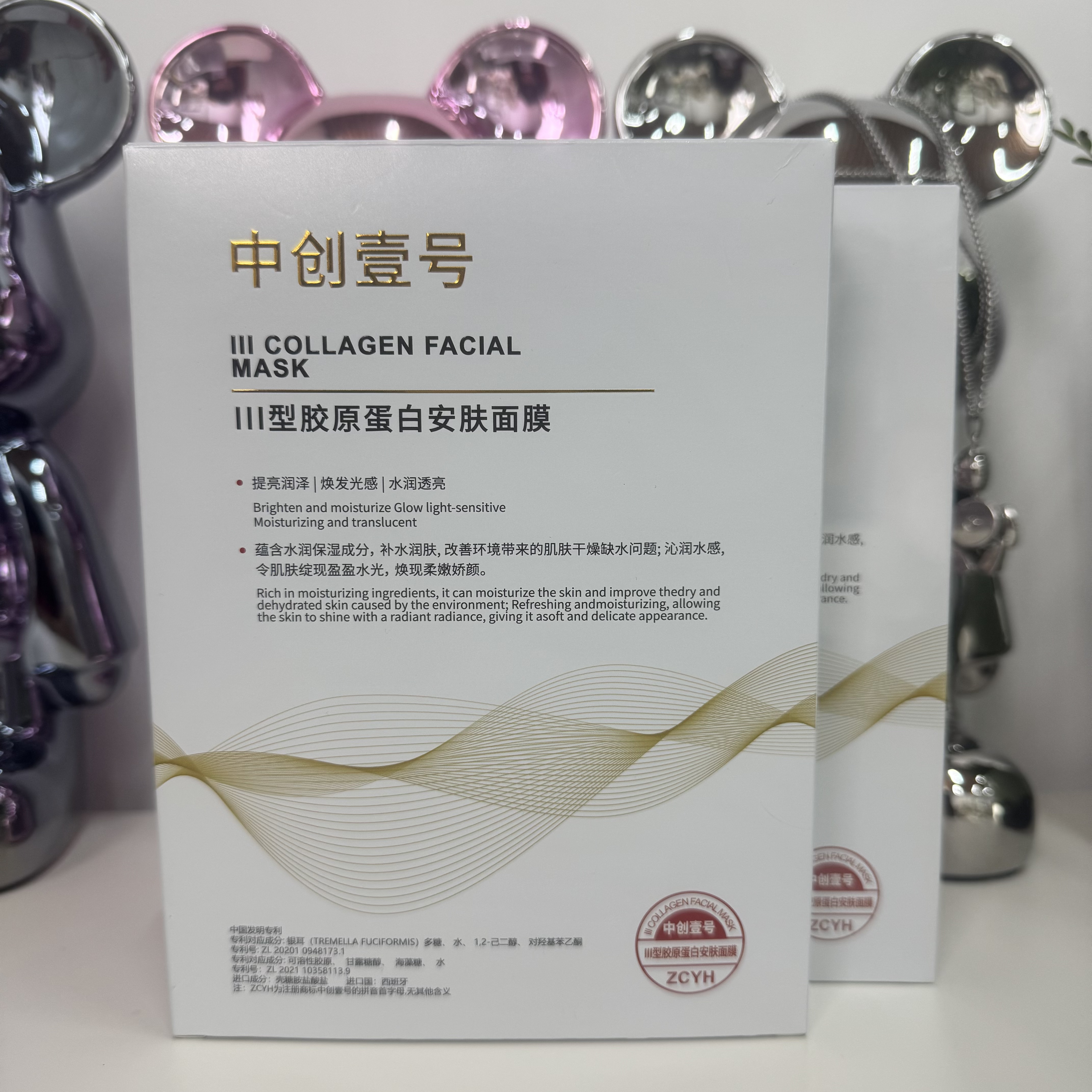 III型胶原蛋白安肤面膜2