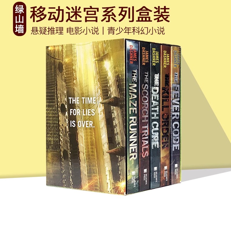 【AR5.0-5.7】The Maze Runner移动迷宫5册盒装 悬疑推理科幻小说