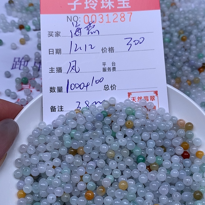 海***燕翡翠散珠珠子。     