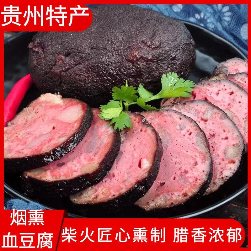特色血豆腐猪血丸子柴火烟熏豆腐腊味猪血粑美食特产真空包装