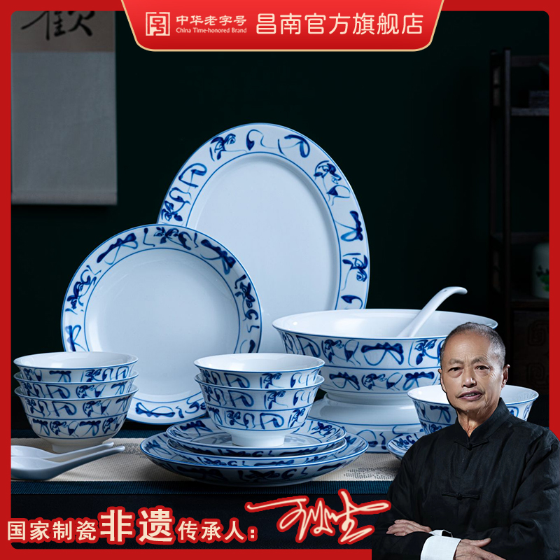 changnan/昌南青花瓷灵芝纹高档景德镇自由搭配套组DIY餐具链接