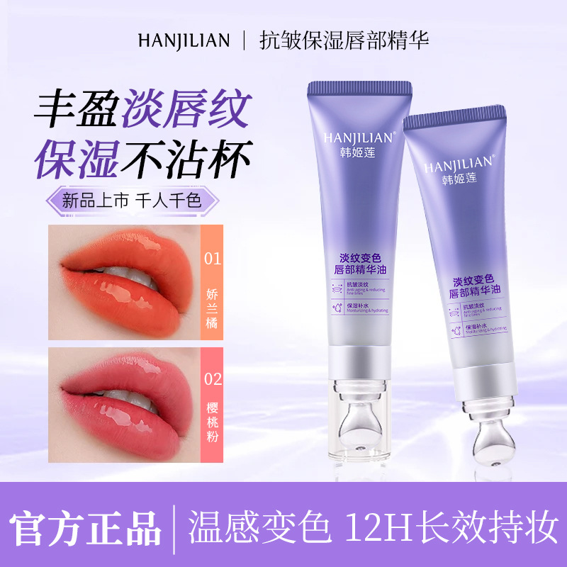 韩姬莲润唇膏温感变色口红防干裂淡化唇纹水润唇膜滋润护唇膏批发
