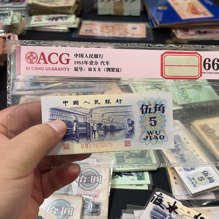 x***哥纺织五角流通品相两张975，264