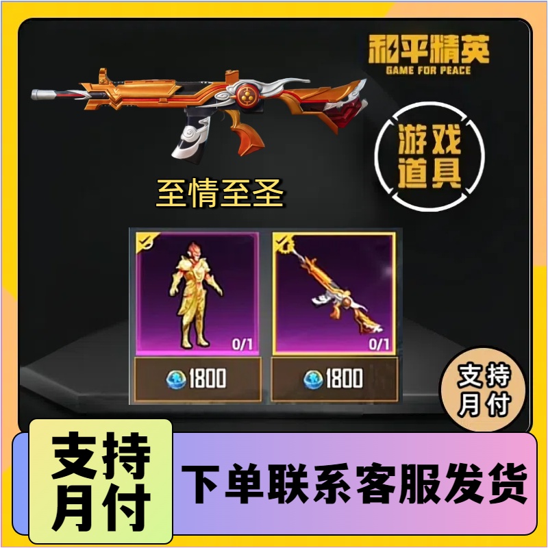 和平精英和平小店入口返场吃鸡游戏大话西游至情至圣M4盖世英雄