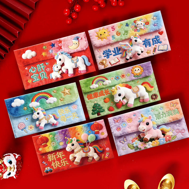 【到手30个】5D爆款红包平面放毛绒刺绣风红包春节创意新款儿童红包