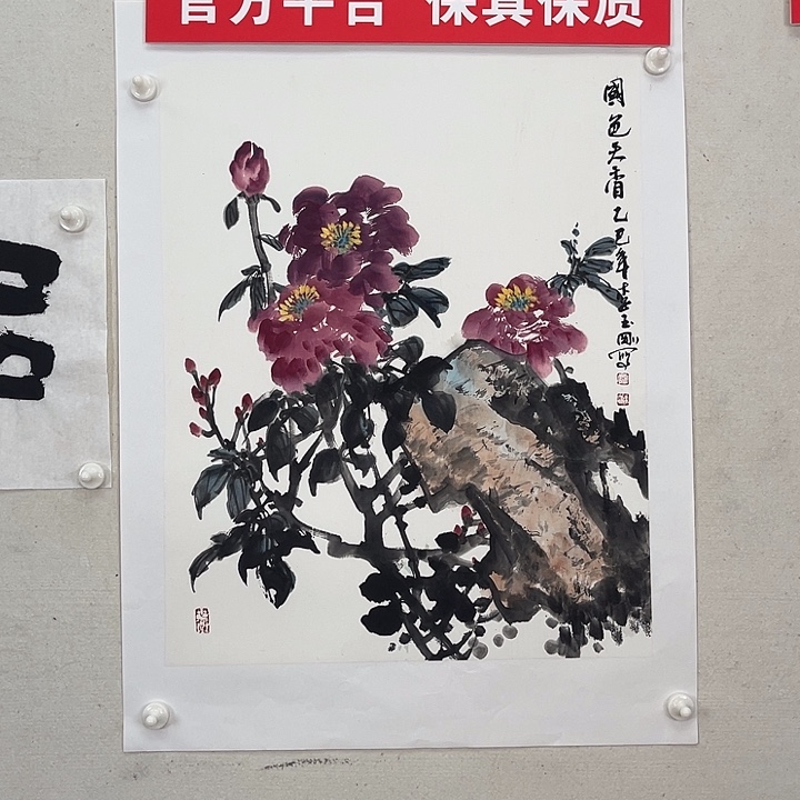 国画官方平台 保真保质