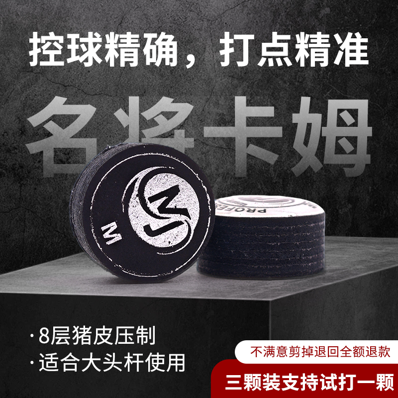 名将卡姆大头杆皮头台球皮头14MM杆头中八多层皮头大头杆九球四球