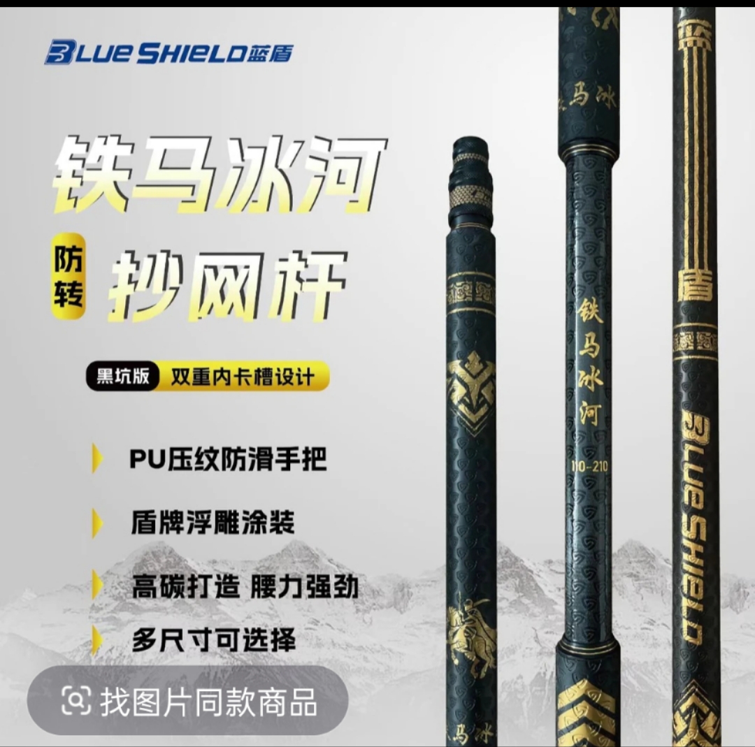 蓝盾铁马冰河支架正品野钓全套抄网杆加长抄网竿龙行天下炮竿
