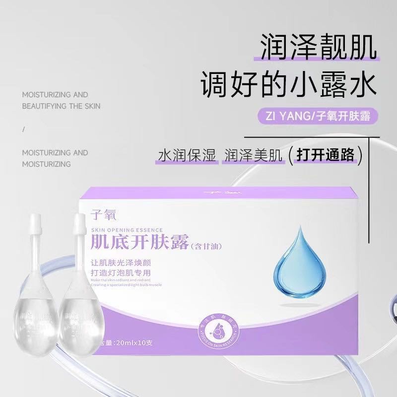 （调配好的小露水）子氧肌肤开肤露 （拍1发1 拍2发3）滋养润泽补水