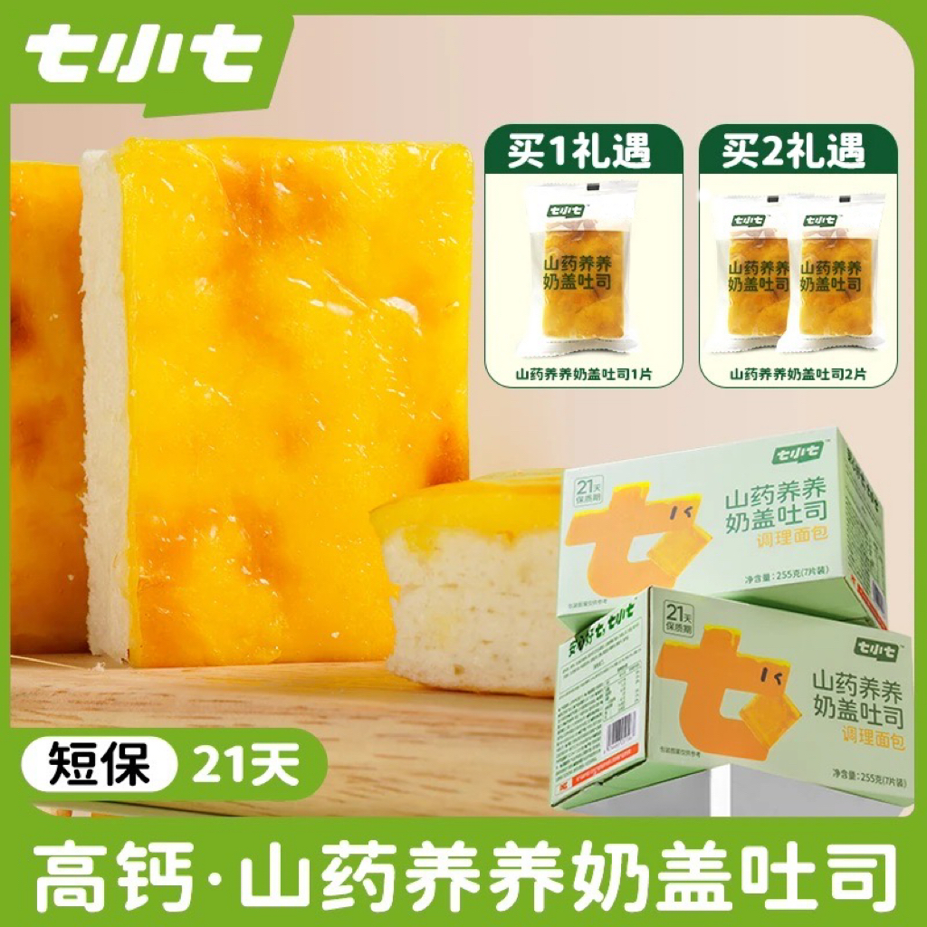 【七小七】山药养养奶盖吐司255g*1箱/2箱