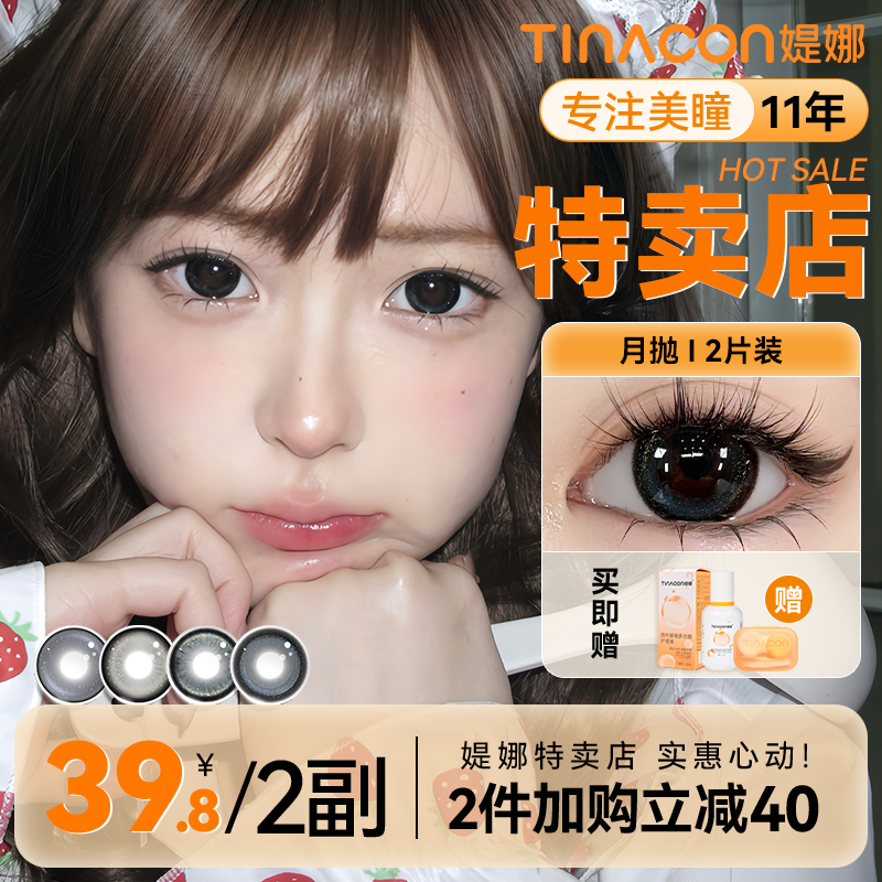 Tina媞娜美瞳月抛14.5大直径日常款素颜缇娜反叛怪可爱灰色网红款