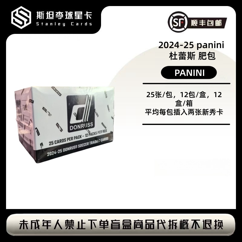 【panini】2024-25 donruss 杜蕾斯 肥包 足球球星卡盲盒 (代拆)