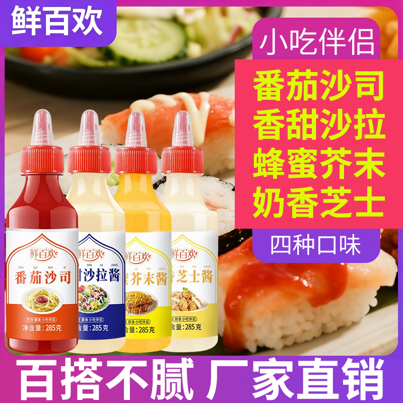 番茄酱沙拉酱水果蔬菜寿司汉堡香甜色拉酱食用0脂肪番茄沙司285g