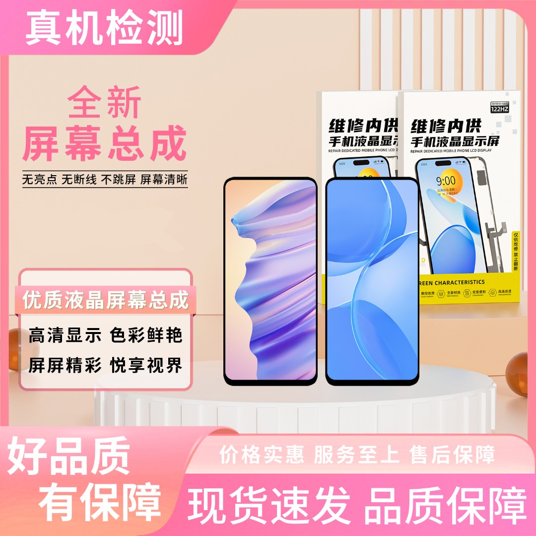 vi-Y93/Y91/Y95手机屏幕总成【品牌液晶】