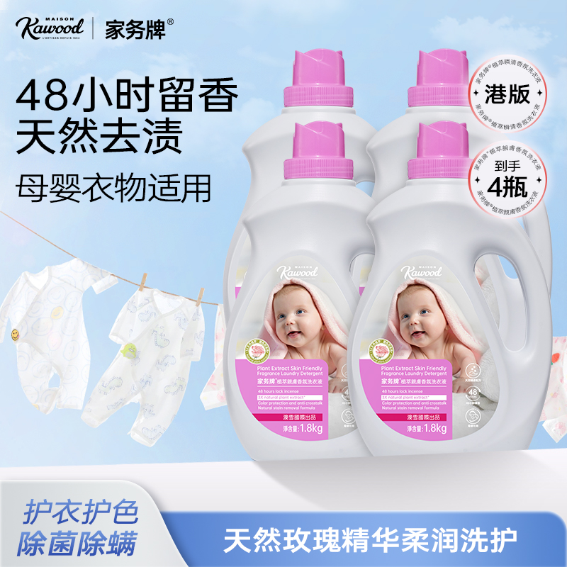 【澳雪国际出品】家务牌植萃親膚香氛除菌除螨洗衣液1.8kg*4瓶01